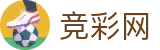 世界杯推荐投注精彩足坛专家解析 - 中国竞彩网